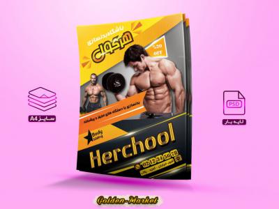 تراکت رنگی لایه باز باشگاه بدنسازی با سایز A4