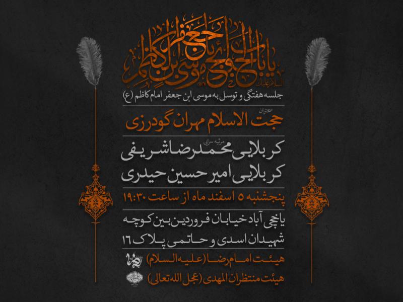 تراکت-شهادت-امام-کاظم-(ع)