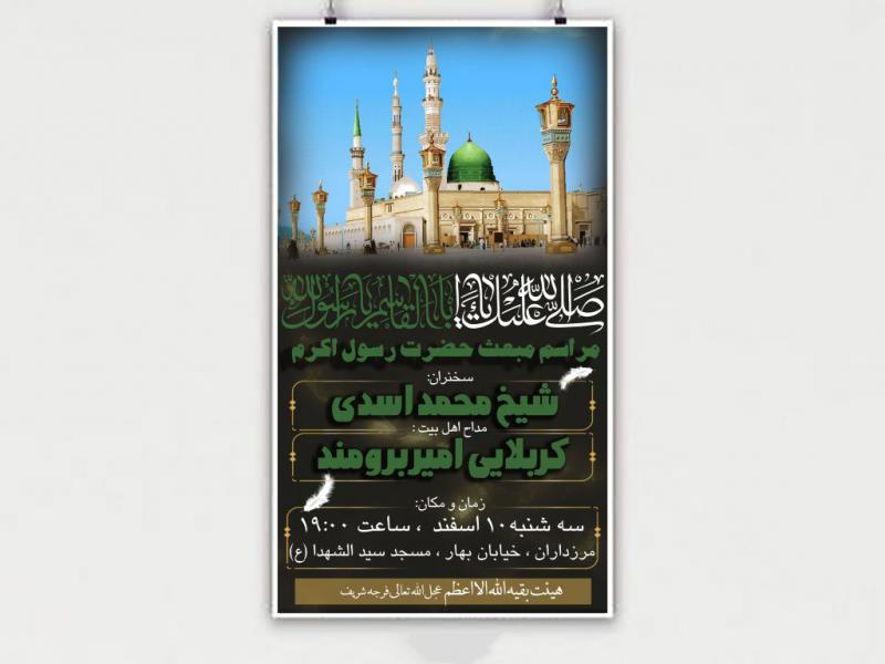 طرح-لایه-باز-مبعث-رسول-اکرم-(ص)