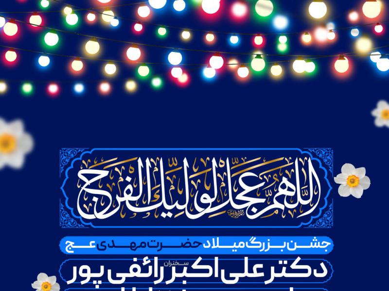 طرح-اطلاعیه-جشن-نیمه-شعبان