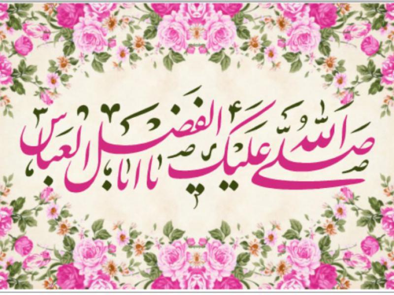 طرح-کتيبه-پشت-منبر-ولادت-حضرت-ابالفضل-عليه-السلام