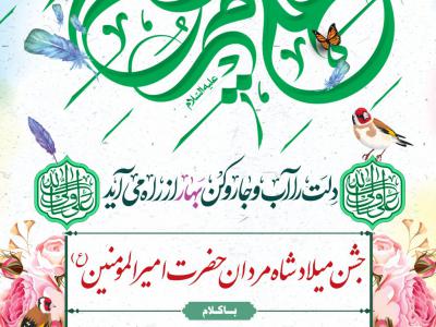 ولادت امام علی