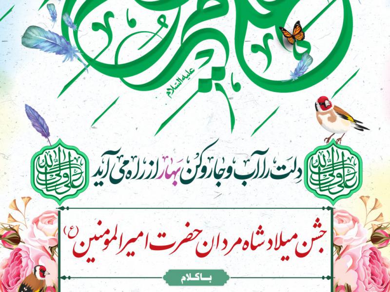 ولادت-امام-علی