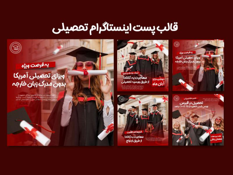 دانلود-قالب-پست-اینستاگرام-تحصیلی