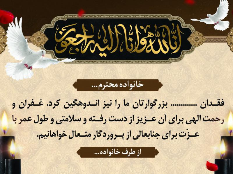 آگهی-ترحیم