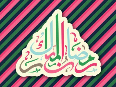 دانلود طرح لایه باز ماه رمضان