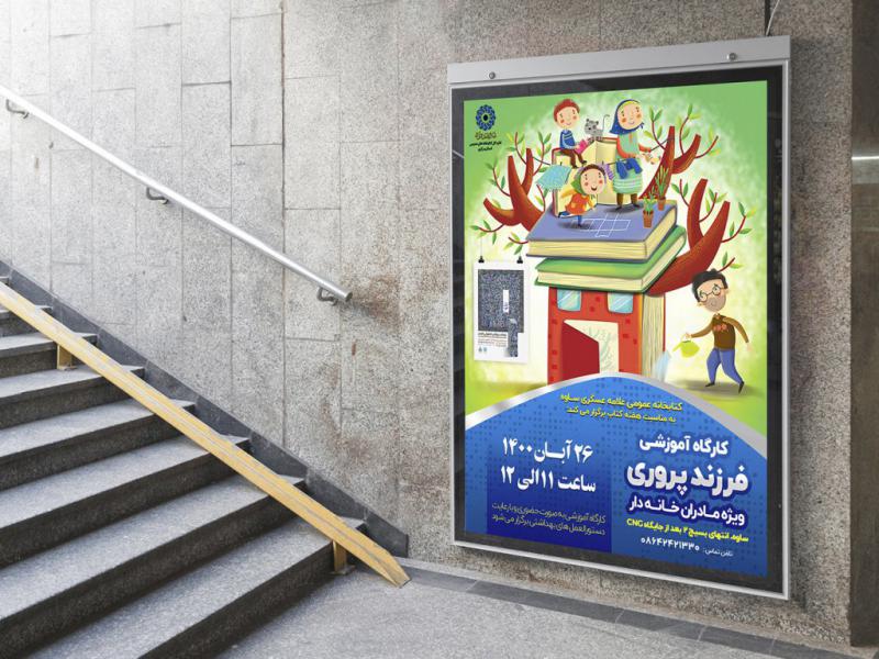 -پوستر-لایه-باز-کارگاه-آموزشی