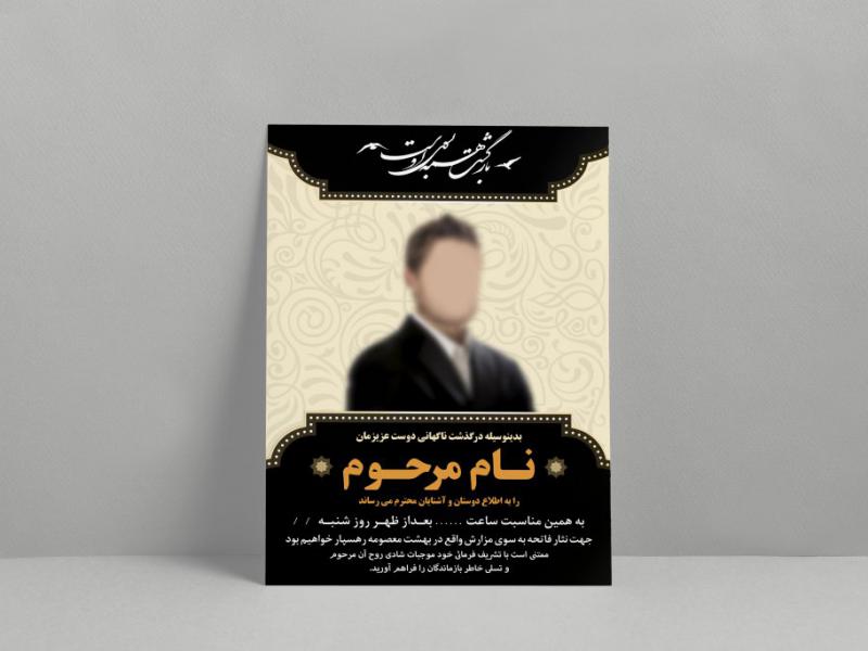 طرح-لایه-باز-آگهی-ترحیم