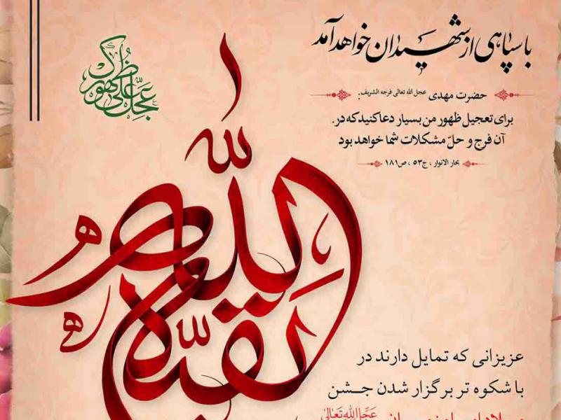 جمع-اوری-نذورات-نیمه-شعبان