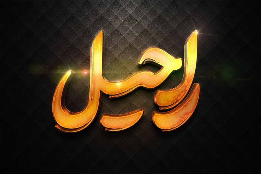  طرح لایه باز موکاپ لوگوی سه بعدی