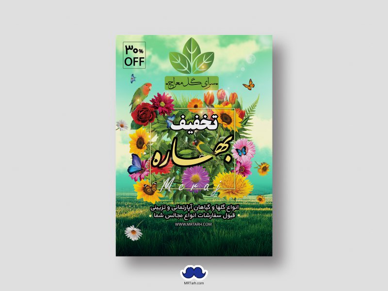 دانلود-طرح-لایه-باز-سرای-گل
