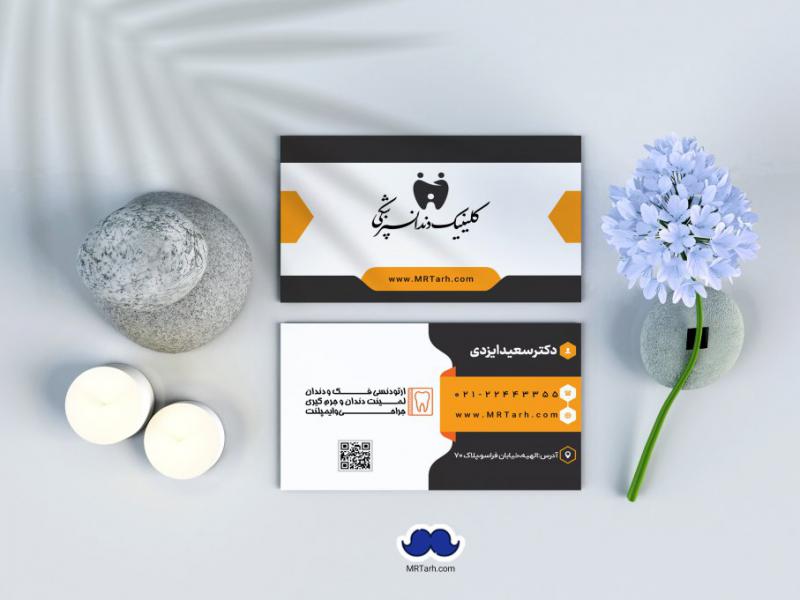 دانلود-لایه-باز-کارت-ویزیت-دندانپزشکی