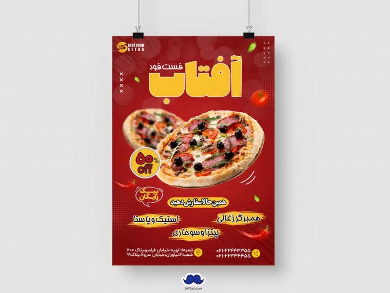 دانلود-تراکت-لایه-باز-فست-فود
