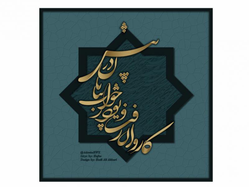 تایپوگرافی،-کابوس-نیمه-شب-زمستان