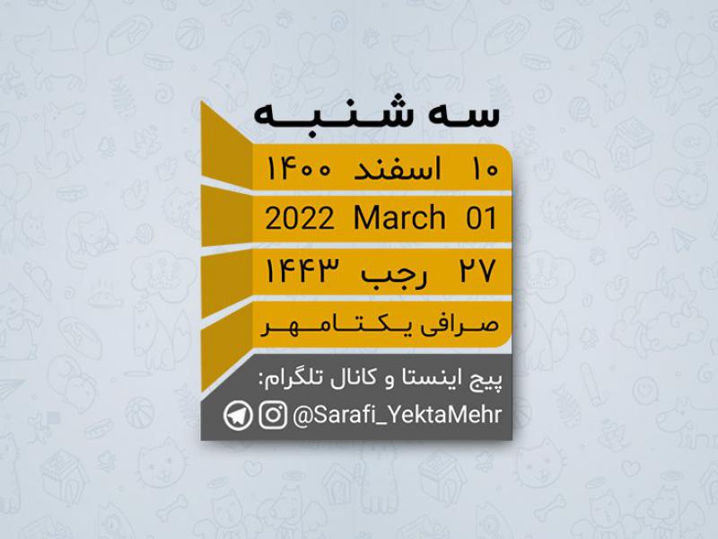 استیکر-تقویم-4