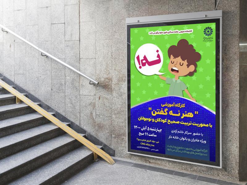 پوستر-لایه-باز-کارگاه-مشاوره-فرزندپروری