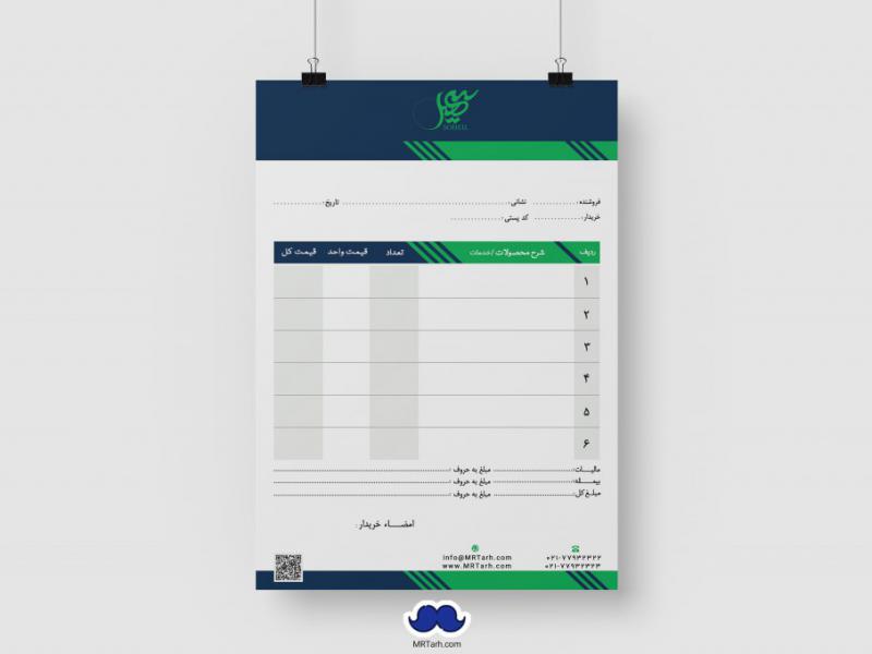 دانلود-طرح-لایه-باز-فاکتور-فروش