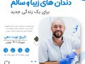 قالب-پست-اینستاگرام-پزشکی-(دندان-پزشکی)