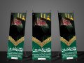 بنر-ولادت-امام-حسین(ع)-و-روز-پاسدار