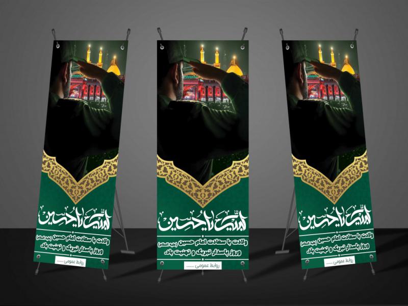 بنر-ولادت-امام-حسین(ع)-و-روز-پاسدار