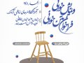 پوستر-فراخوان-نمایشنامه-خوانی-و-متن-خوانی