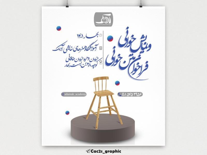 پوستر-فراخوان-نمایشنامه-خوانی-و-متن-خوانی