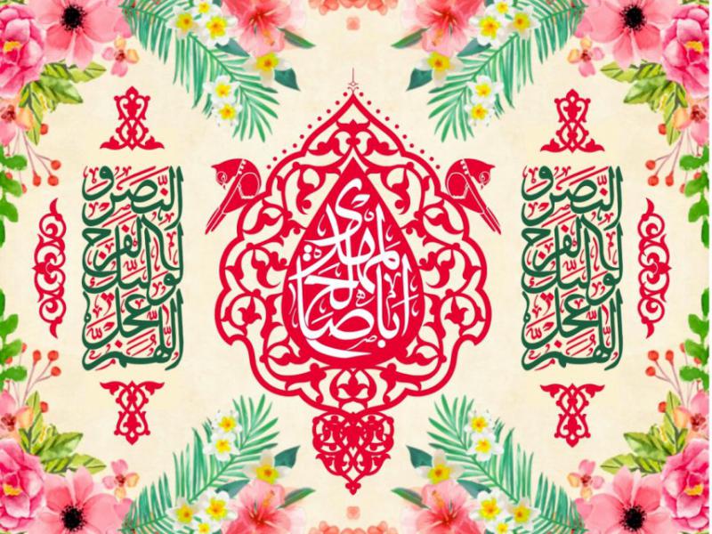پشت-سن-ميلاد-حضرت-مهدی