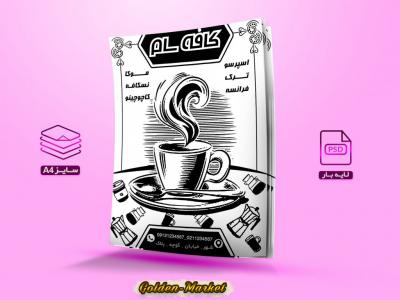 تراکت ریسو لایه باز کافیشاپ با سایز A4