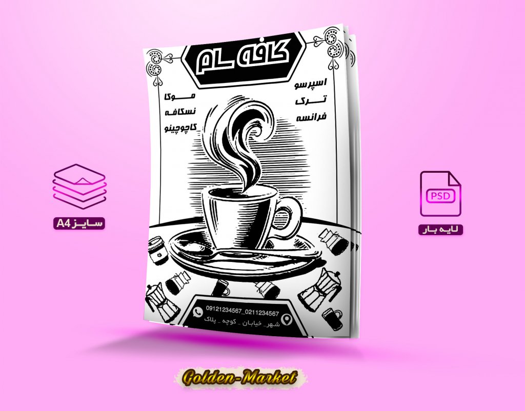 تراکت ریسو لایه باز کافیشاپ با سایز A4