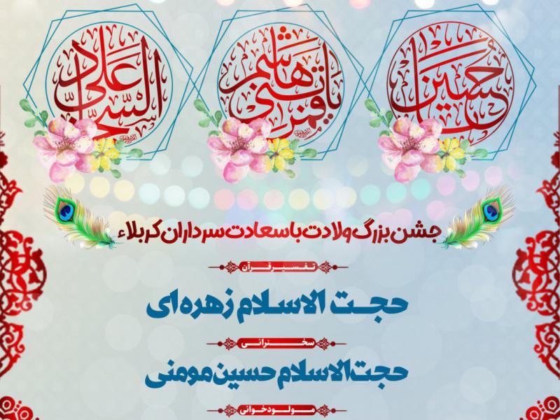 پوستر-لایه-باز-ولادت-سرداران-کربلا