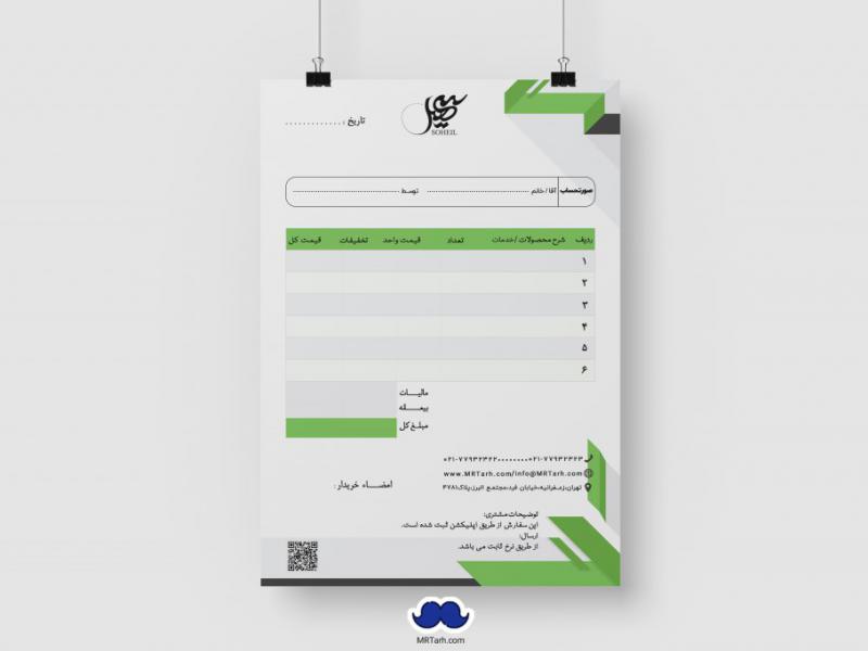 دانلود-طرح-لایه-باز-فاکتور-فروش