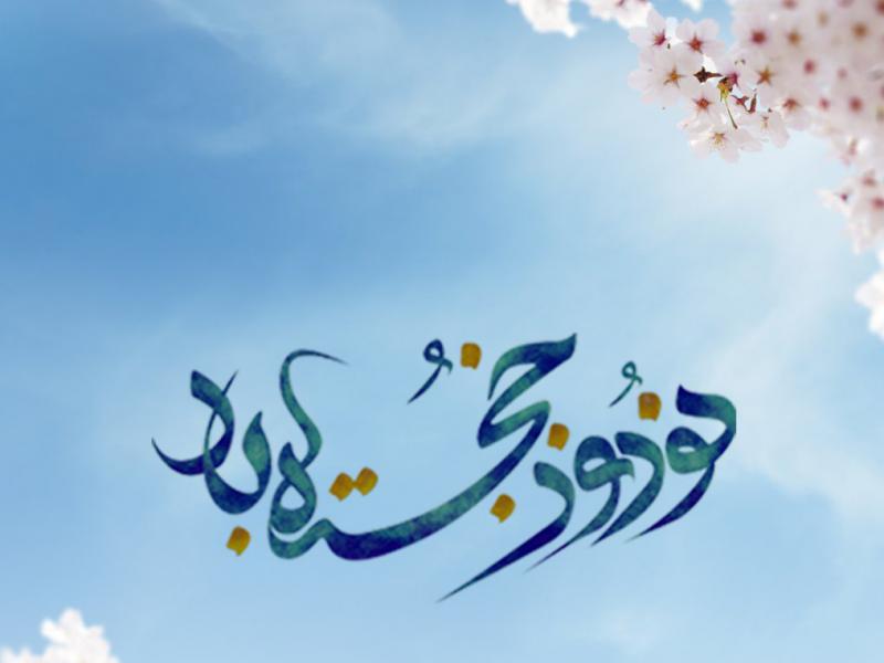 دانلود-طرح-لایه-باز-نوروز