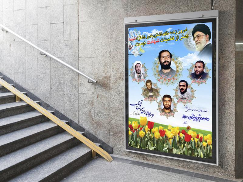 -پوستر-لایه-باز-مراسم-یادواره-شـهـدا