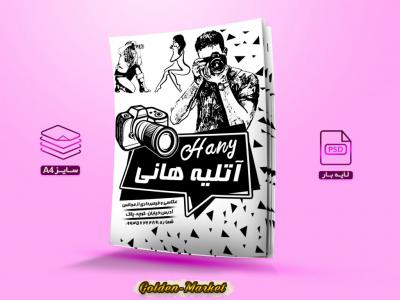 تراکت ریسو لایه باز اتلیه با سایز A4