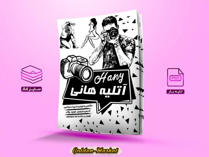 تراکت-ریسو-لایه-باز-اتلیه-با-سایز-A4