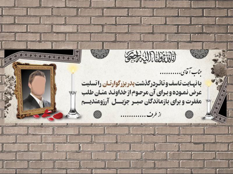 طرح-لایه-باز-بنر-تسلیت