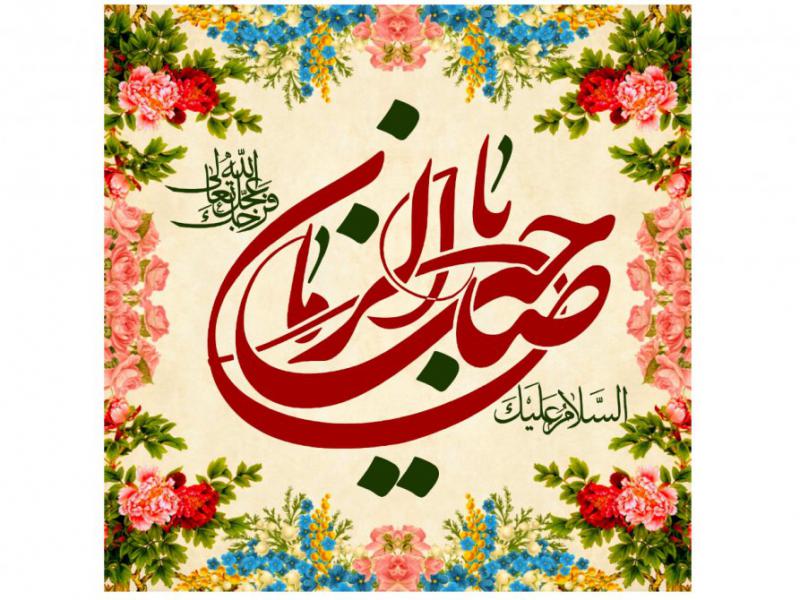 پشت-سن-ميلاد-حضرت-مهدی