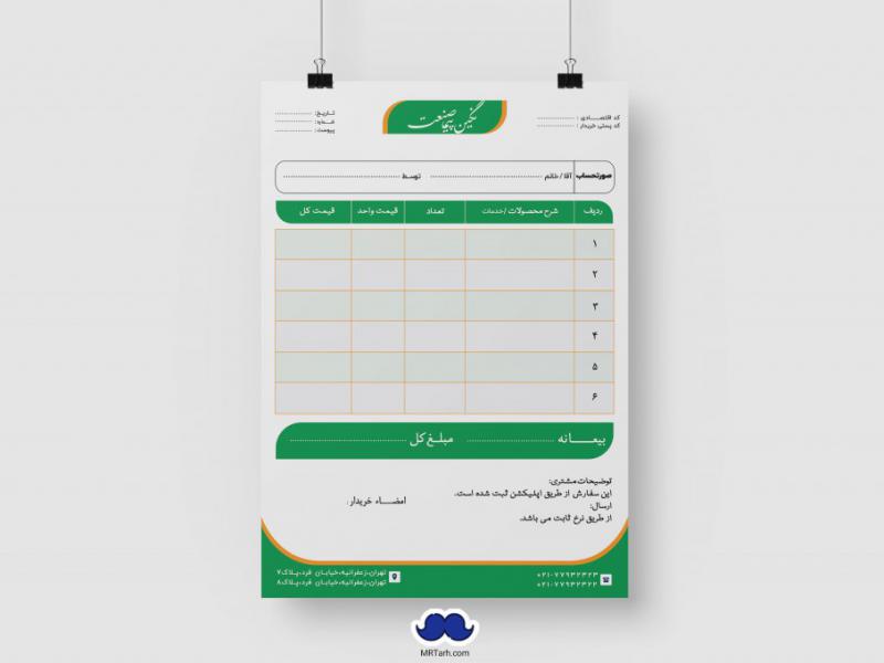 دانلود-طرح-لایه-باز-فاکتور-فروش