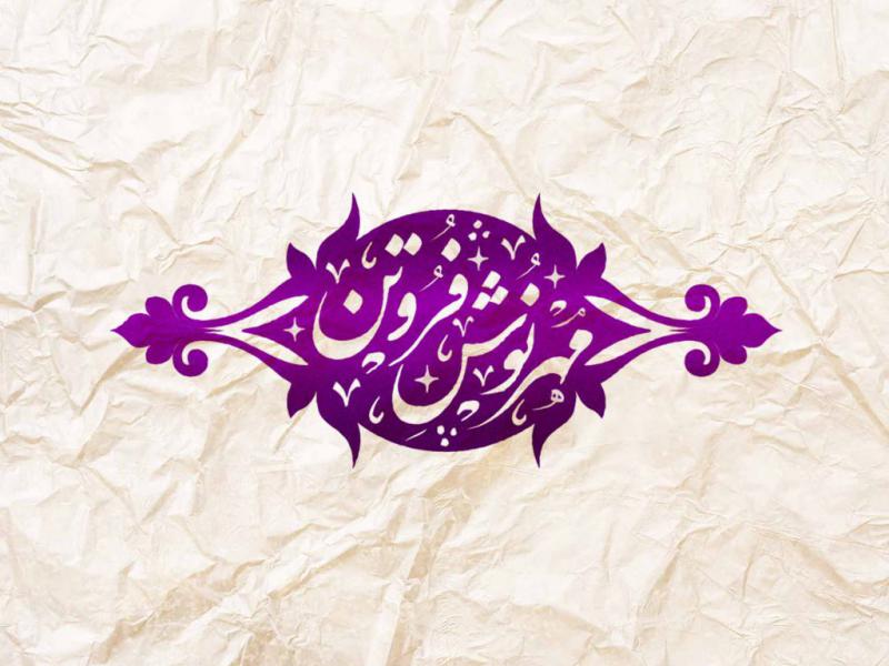 مهر-خاتم-21