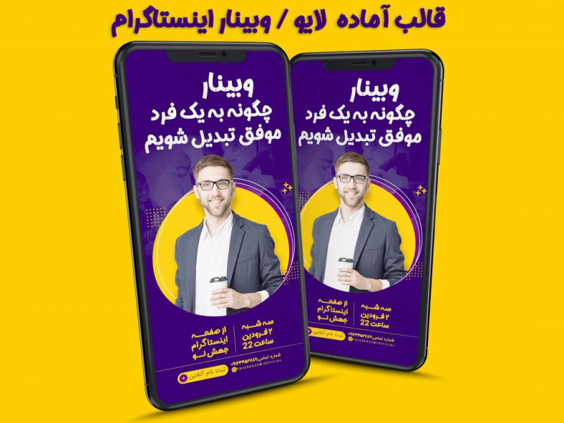 قالب-اماده-استوری-لایو-اینستاگرام
