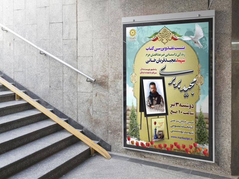 -پوستر-مراسم-نقد-و-رونمایی-کتاب