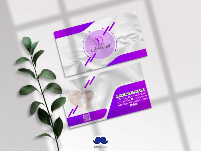 دانلود-لایه-باز-کارت-ویزیت-لوازم-آرایشی