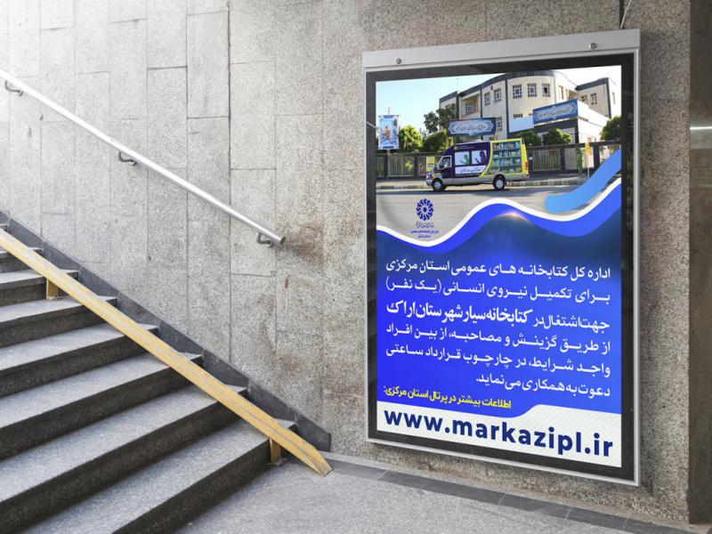 -بنر-لایه-باز-اطلاع-رسانی-جذب-نیرو