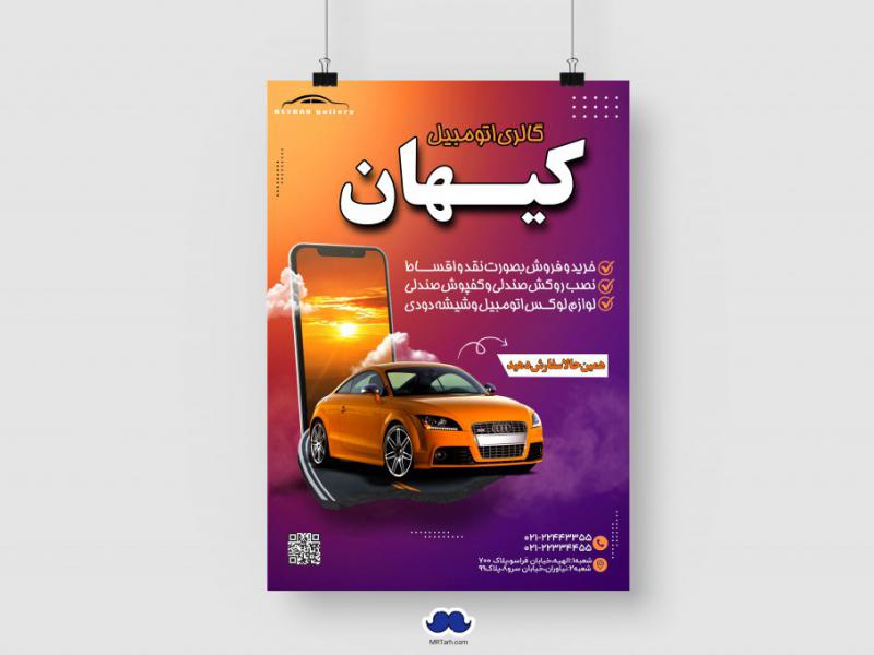 دانلود-تراکت-لایه-باز-گالری-اتومبیل