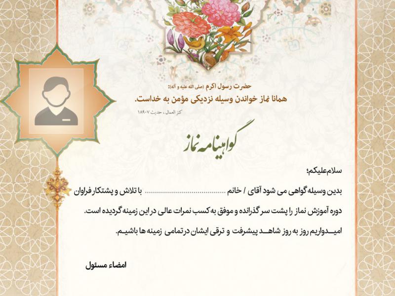 گواهینامه-دوره-نماز