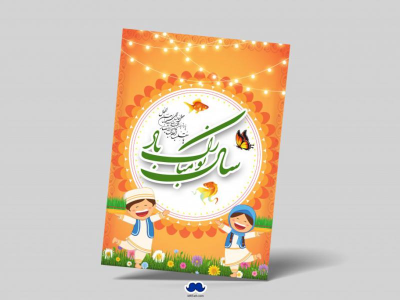 دانلود-طرح-لایه-باز-عید-نوروز