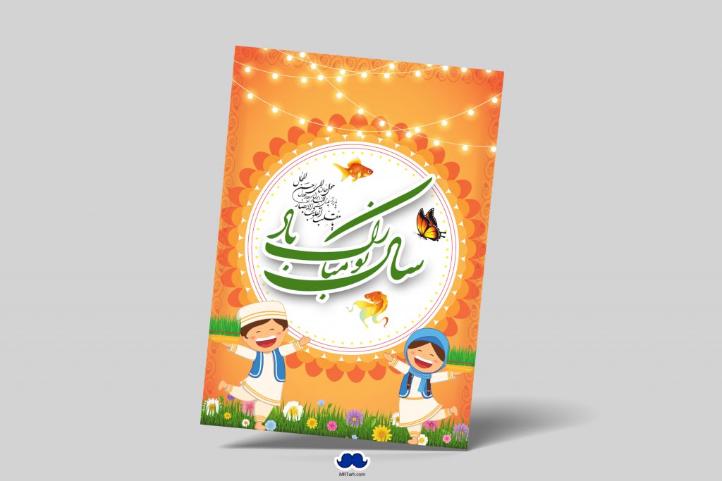 دانلود طرح لایه باز عید نوروز