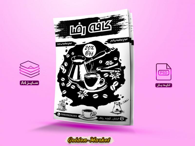 تراکت-ریسو-لایه-باز-کافیشاپ-با-سایز-A4