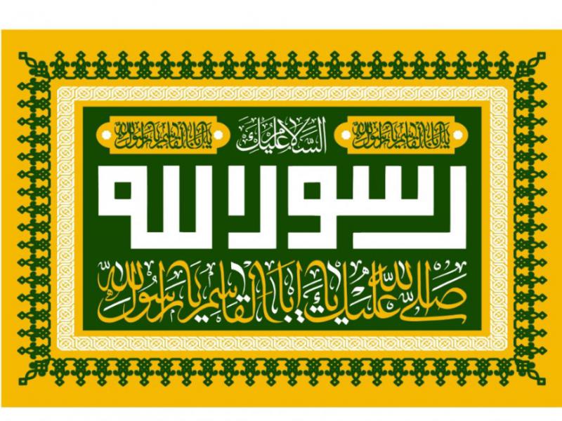 طرح-مبعث-حضرت-رسول-اکرم