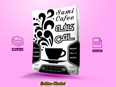 تراکت ریسو لایه باز کافیشاپ با سایز A4